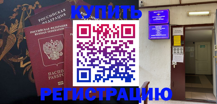 временная прописка в Вязьме